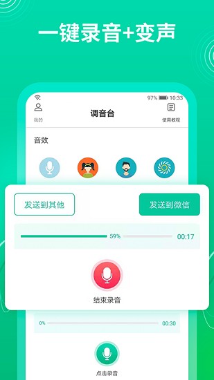 瓜瓜变声器截图1