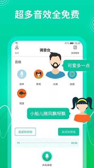 瓜瓜变声器截图2
