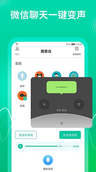 瓜瓜变声器截图3