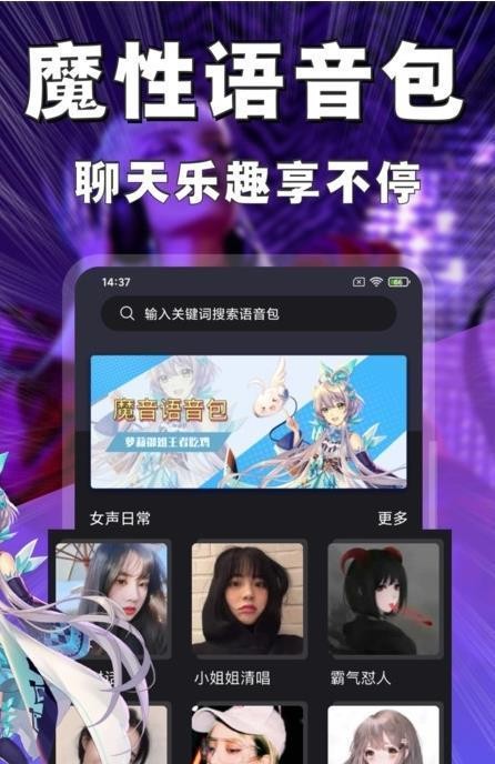 魔趣变声截图1