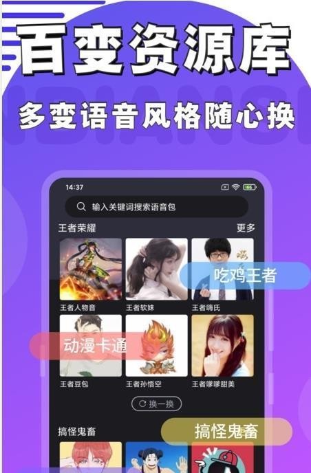 魔趣变声截图3