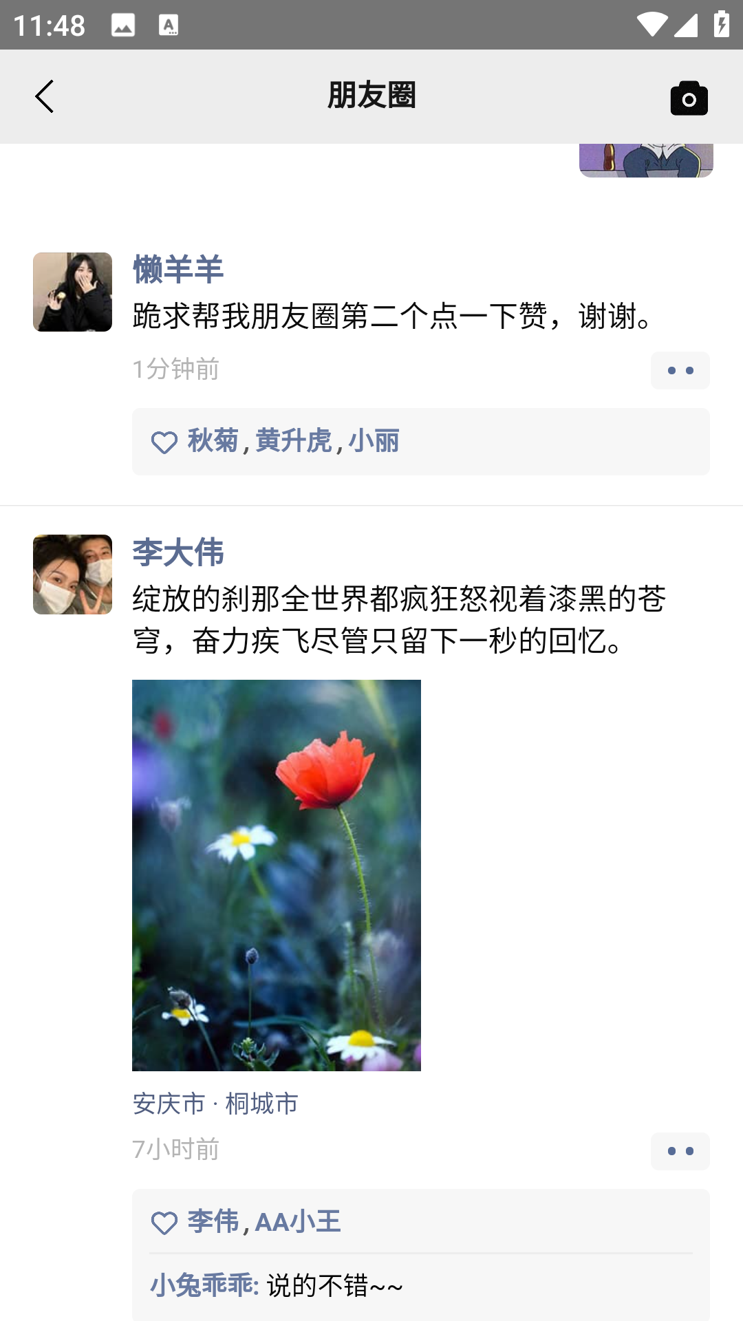 微信集赞伪装截图3