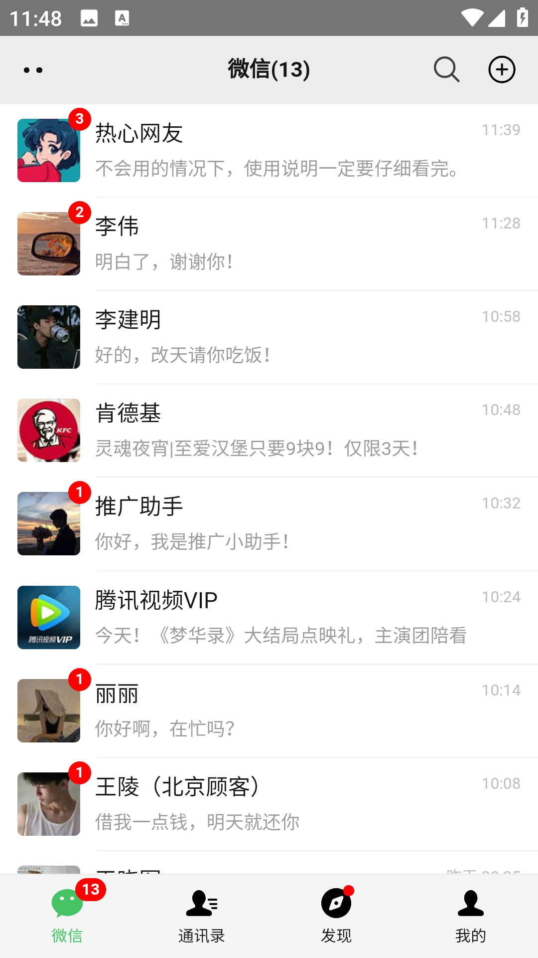 微信集赞伪装截图2