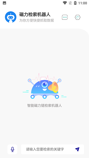 磁力检索机器人官方截图2