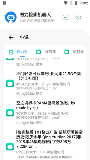 磁力检索机器人官方截图1