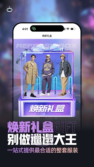 男衣邦穿衣搭配截图2