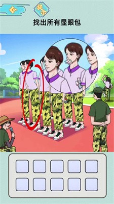 发现显眼包截图4