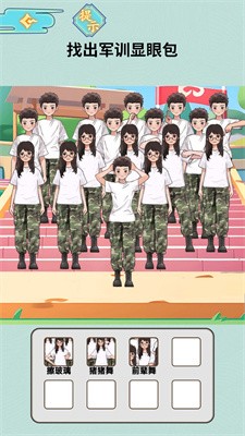 发现显眼包截图1