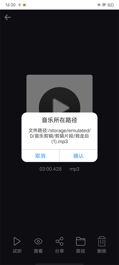MP3剪辑器