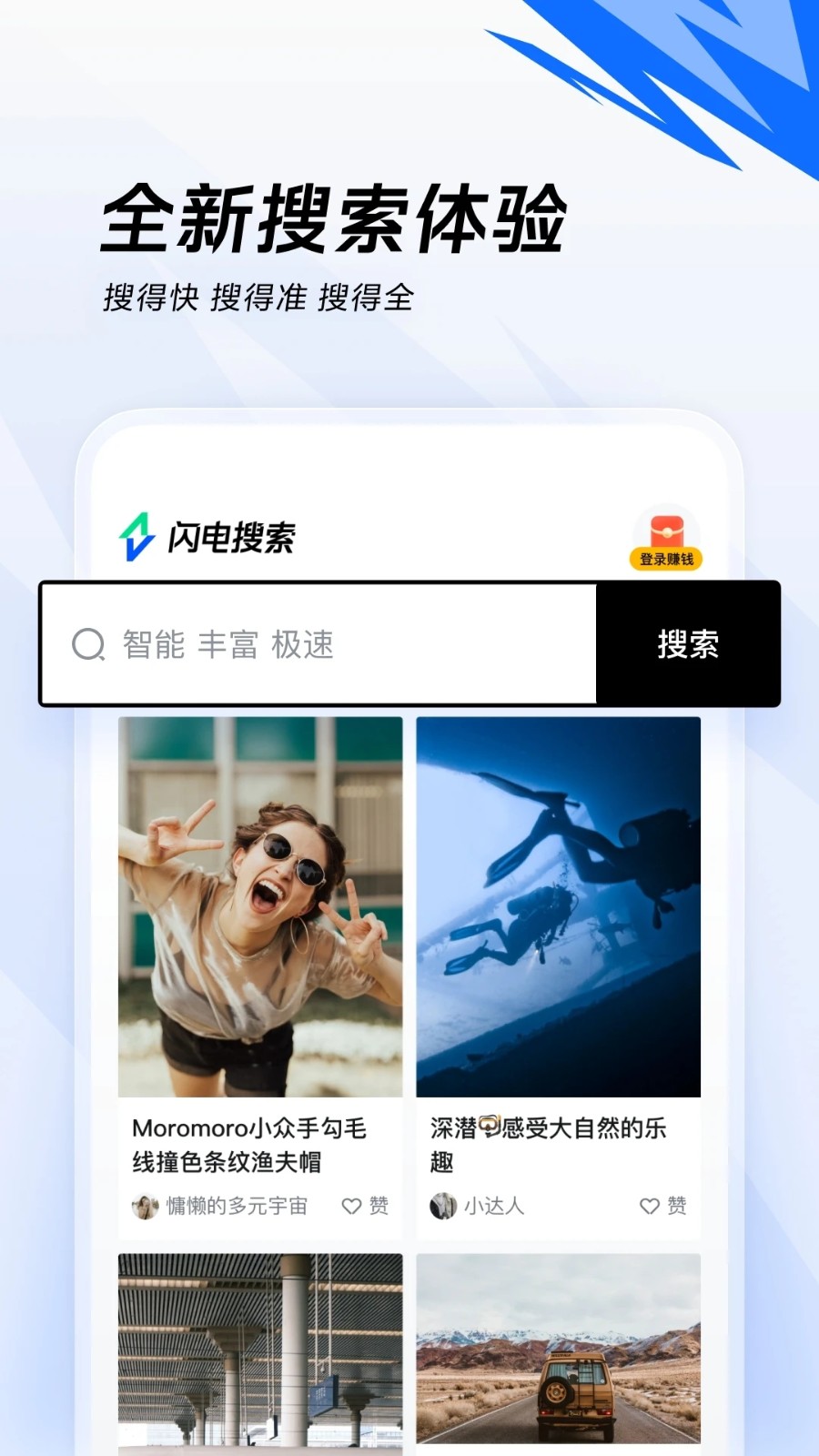 抖音闪电搜索截图1