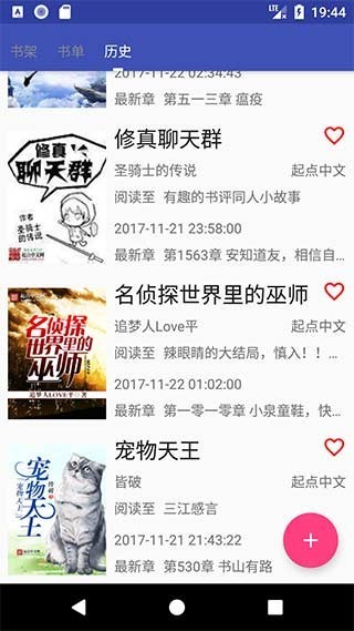 小说抓取工具截图3