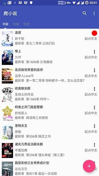小说抓取工具截图2