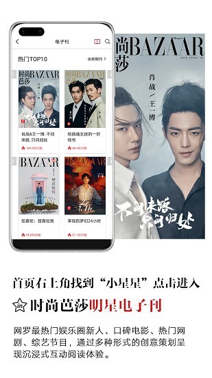 时尚芭莎杂志截图2