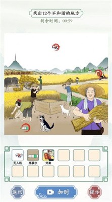 脑洞找茬王子截图1