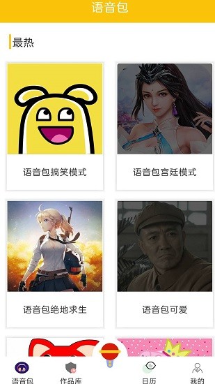 迷你世界变声器截图3
