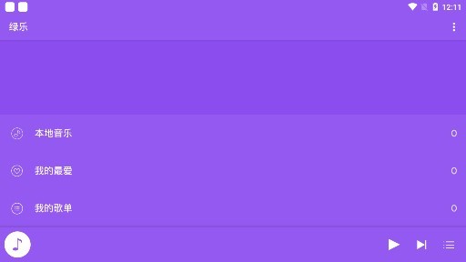 绿乐车机版截图3