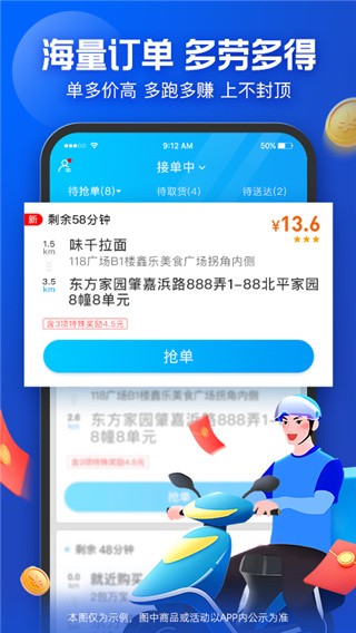 饿了么外卖送餐截图2