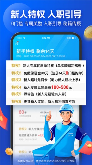 饿了么外卖送餐截图1