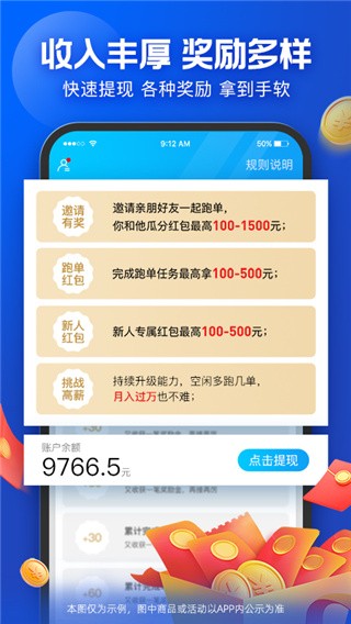 饿了么外卖送餐截图3