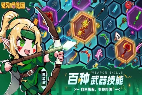 见习猎魔团游戏截图5