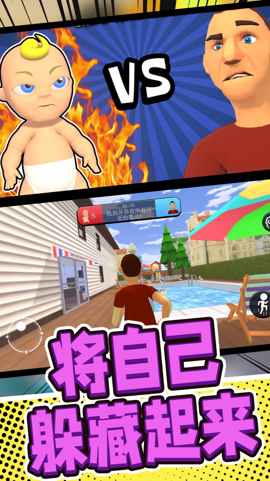 熊孩子躲猫猫截图4