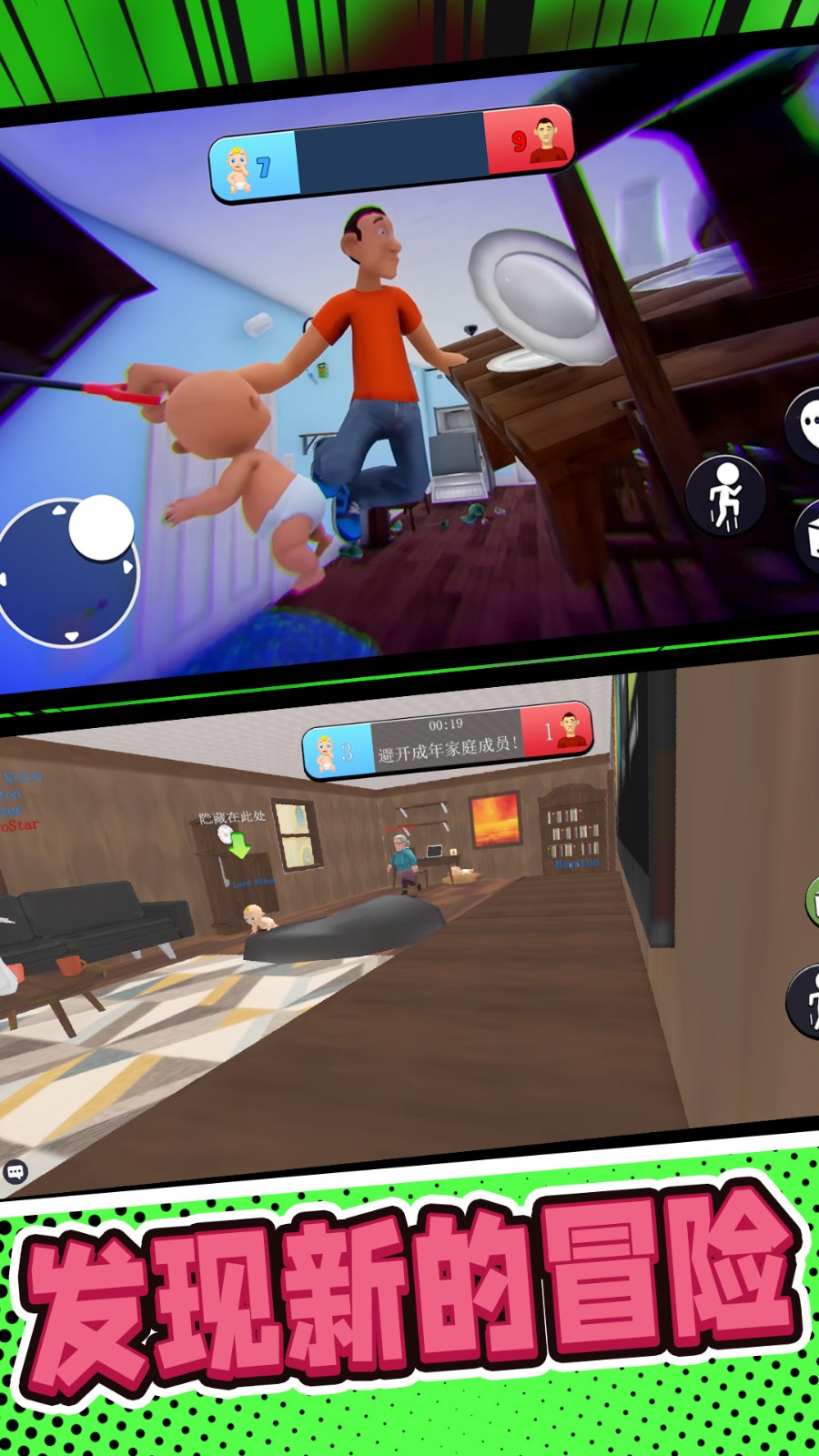 熊孩子躲猫猫截图1