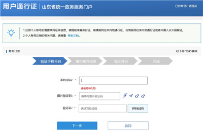 山东通手机版