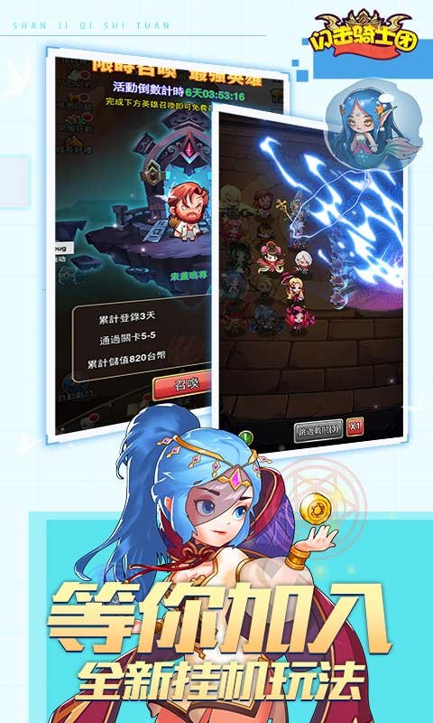 闪击骑士团0.1折截图3