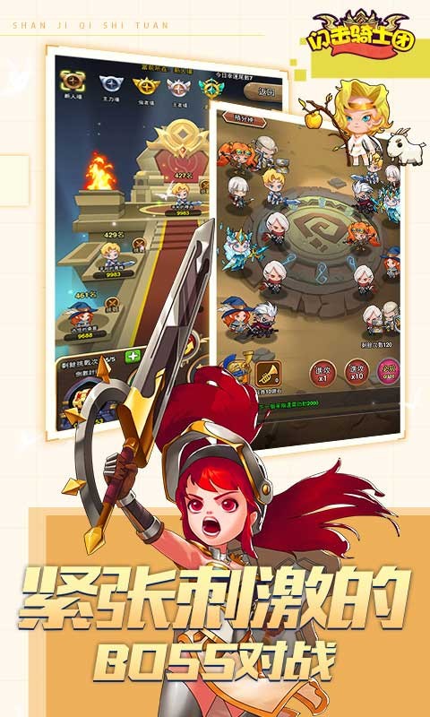 闪击骑士团0.1折截图1