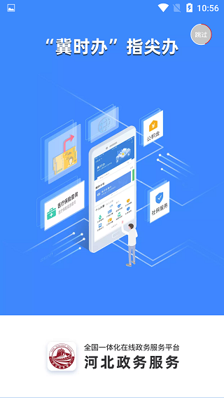 冀时办截图3