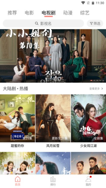 米侠影视截图3