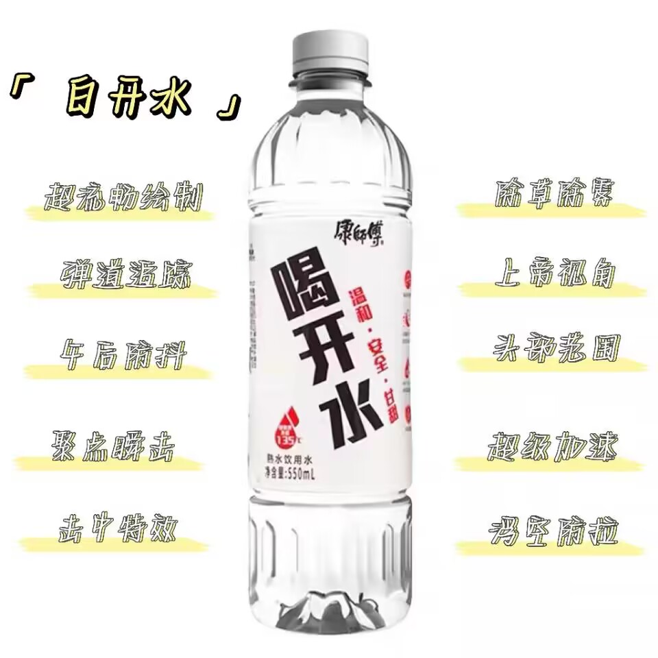 白开水4.5直装