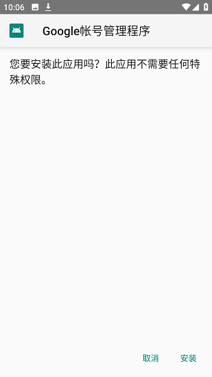 一键谷歌安装器截图3