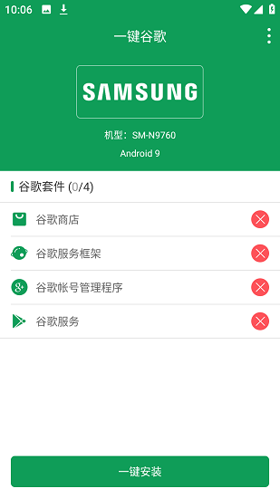 一键谷歌安装器截图1