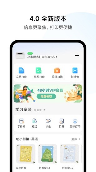 米家喷墨打印助手截图3