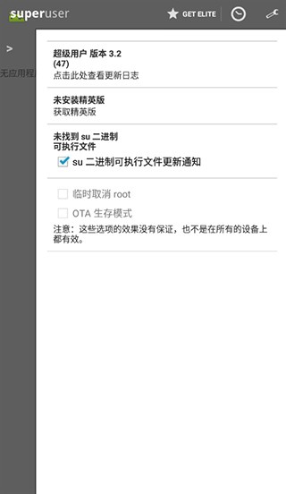 superuser截图2