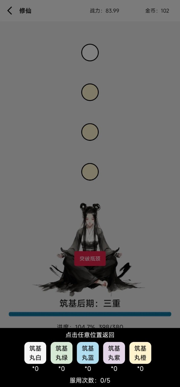 一口气修仙截图2