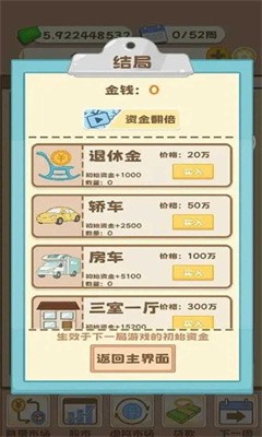 我就要躺平截图2