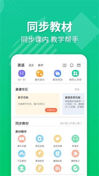 E英语宝老师截图1