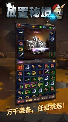 放置秘境截图2