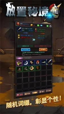 放置秘境截图3
