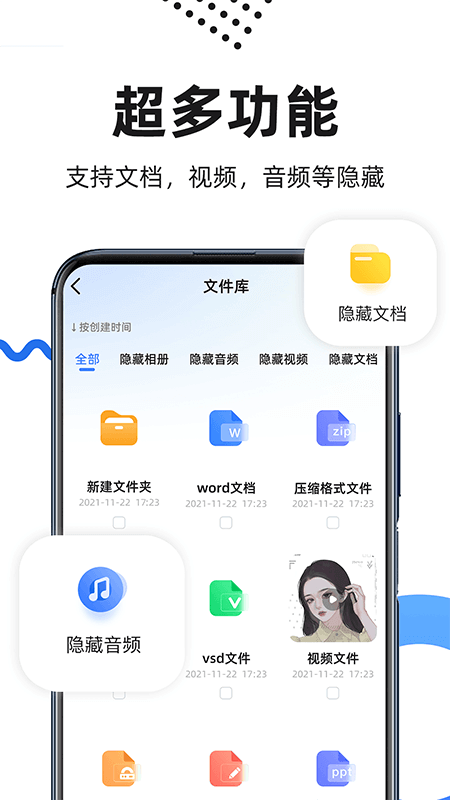隐藏应用截图5