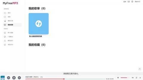 myfremp3截图1