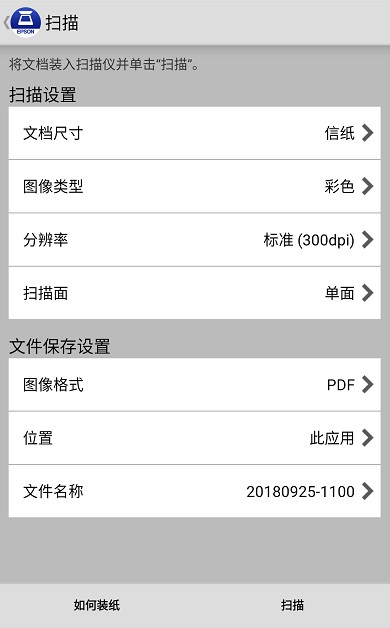 Epson DocumentScan截图4