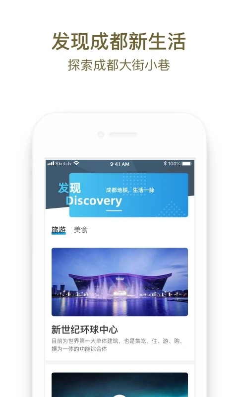 成都地铁app截图1