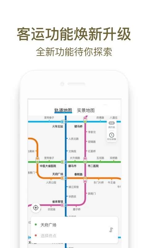 成都地铁app截图2