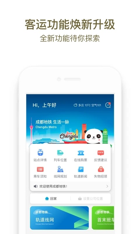 成都地铁app截图3