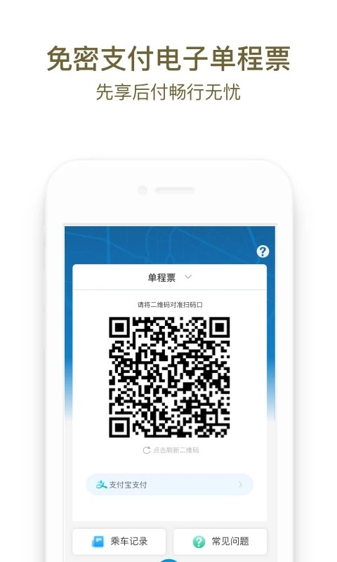 成都地铁app截图4