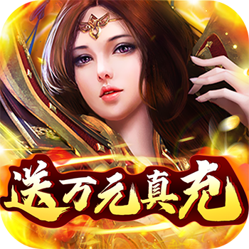 神将屠龙飞升版