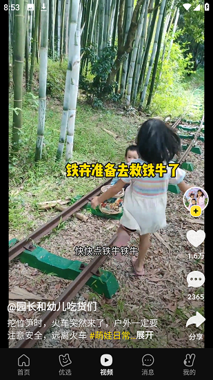 美团短视频截图3